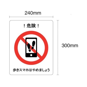 セーフラン/歩きスマホはやめましょう フロア表示ステッカー FC544ZG-2298587-イメージ1