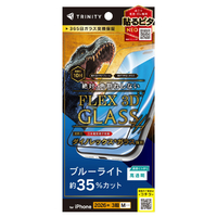 トリニティ iPhone 18 Pro用 [FLEX 3D] Dinorex 黄色くないブルーライト低減 複合フレームガラス ブラック TR-IP26M3-G3-DRB3CBK