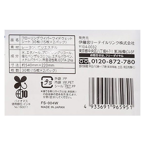 伊藤忠リーテイルリンク フローリングワイパーワイド ウェット 30枚×25パック FC122MV-FS-004W 