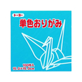 トーヨー 単色おりがみ15.0 みず 100枚入 FC422NU-64136