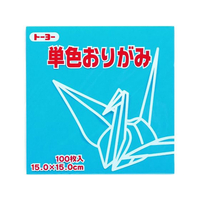 トーヨー 単色おりがみ15.0 みず 100枚入 FC422NU-64136