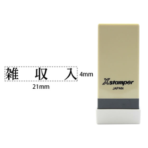 シヤチハタ Xスタンパー科目印バラ売り 雑収入 F365120-X-NK-412-イメージ1