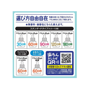 アース製薬 アースノーマット 水性 60日セット 無香料 FC186PZ-イメージ3