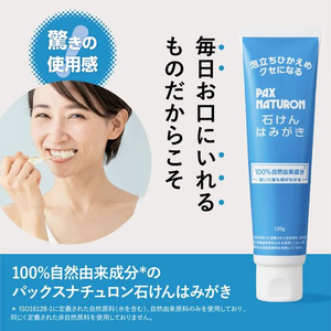 太陽油脂 パックスナチュロン 石けんはみがき 120g FCD181G-イメージ2
