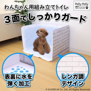 サンベルム わんちゃん用組み立てトイレ FCJ034T-イメージ4