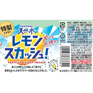 サントリー サントリー天然水 特製レモンスカッシュ 500mL×24本 FCJ545U-イメージ2