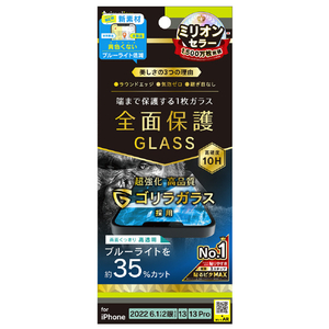 トリニティ iPhone 14/13/13 Pro用フルカバー ゴリラガラス 黄色くならないブルーライト低減 画面保護強化ガラス 光沢 TR-IP22M2-GL-GOB3CC-イメージ1