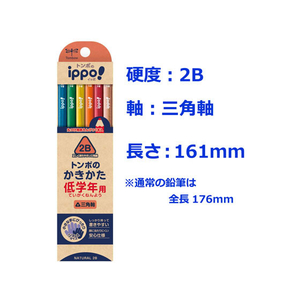 トンボ鉛筆 ippo! 低学年用かきかた 三角 ナチュラル 2B 12本 FC14444-MP-SENN04-2B-イメージ2