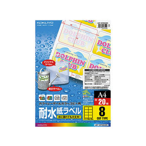 コクヨ カラーレーザーカラーコピー用耐水紙ラベル 20枚 F871836-LBP-WP6908N-イメージ1