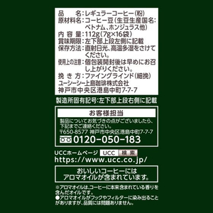 UCC 職人の珈琲DP スペシャルブレンド 16P FCE637T-351936-イメージ4