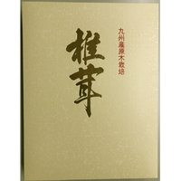 椎茸 生椎茸 ・ 乾燥椎茸 詰め合わせ セット 野菜 きのこ 椎茸
