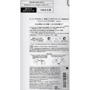 ファイントゥデイ Agデオ24メン 薬用ボディクレンズ シトラス 詰替 420mL FC705TH-イメージ2
