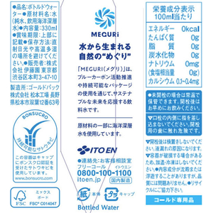 伊藤園 MEGURI 水 キャップ付き紙パック 330mL FCK218D-イメージ3