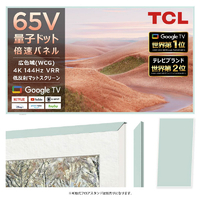 TCL 65インチ用フレーム NXTFRAMETV ミント FRM653A-O