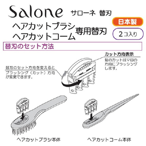 KOIZUMI サローネ専用替刃 2個入り サローネ SK-KZM03-イメージ3