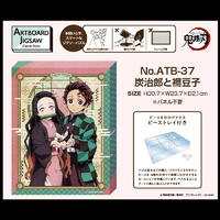 エンスカイ 鬼滅の刃 アートボードジグソー366ピース【炭治郎と禰豆子】 ATB37ﾀﾝｼﾞﾛｳﾄﾈﾂﾞｺ