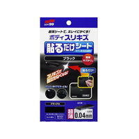 ソフト99 ボディ貼るだけシート ブラック FC48666-02104