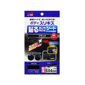 ソフト99 ボディ貼るだけシート ブラック FC48666-02104-イメージ1