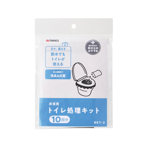 TAKAGI 非常用トイレ処理キット 10回分 FCJ995V-BKT-2-イメージ1