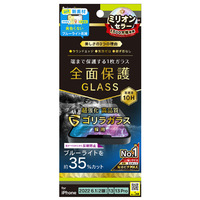 トリニティ iPhone 14/13/13 Pro用フルカバー ゴリラガラス 反射防止 黄色くならないブルーライト低減 画面保護強化ガラス TRIP22M2GLGOB3AG
