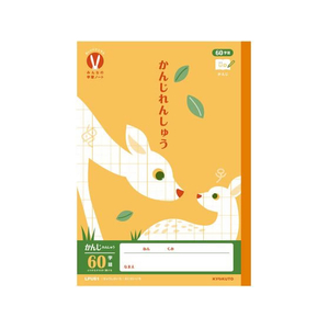 キョクトウ カレッジみんなの学習 かんじ 60字R 30枚 FC673TG-LPU61-イメージ1