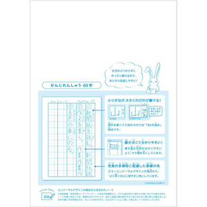 キョクトウ カレッジみんなの学習 かんじ 60字R 30枚 FC673TG-LPU61-イメージ2