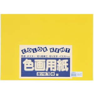 大王製紙 再生色画用紙 4ツ切 10枚 ひまわり FC266YN-イメージ1