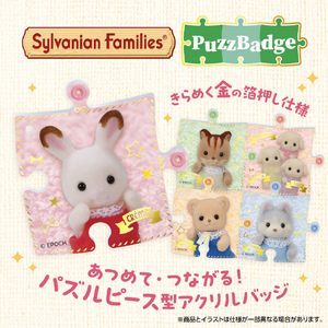 エポック社 シルバニアファミリー パズバッジ PB-01 ｼﾙﾊﾞﾆｱFﾊﾟｽﾞﾊﾞﾂｼﾞ-イメージ2
