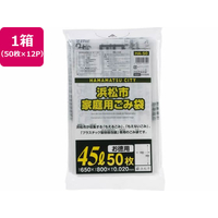 ジャパックス 浜松市指定 ごみ袋 45L 50枚×12P FC487RG-HA50