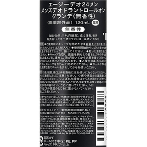 ファイントゥデイ Agデオ24メン デオドラントロールオングランデ 無香 120mL FC706TH-イメージ2