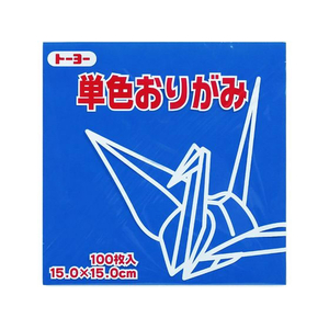 トーヨー 単色おりがみ15.0 あお 100枚入 FC423NU-64138-イメージ1
