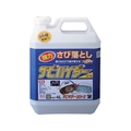 除錆剤 サビハイダー 4L クリア C-SHD FC921YL-3701709