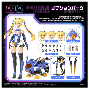 T-SPARK MV-01 斬山碧 & ブレードライガー MV015ｷﾘﾔﾏｱｵﾌﾞﾚ-ﾄﾞﾗｲｶﾞ--イメージ10