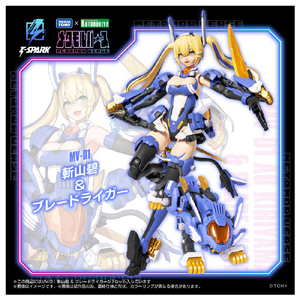 T-SPARK MV-01 斬山碧 & ブレードライガー MV015ｷﾘﾔﾏｱｵﾌﾞﾚ-ﾄﾞﾗｲｶﾞ--イメージ2