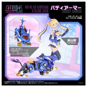 T-SPARK MV-01 斬山碧 & ブレードライガー MV015ｷﾘﾔﾏｱｵﾌﾞﾚ-ﾄﾞﾗｲｶﾞ--イメージ4