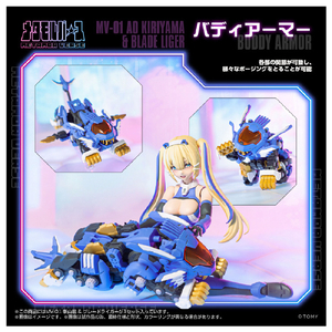T-SPARK MV-01 斬山碧 & ブレードライガー MV015ｷﾘﾔﾏｱｵﾌﾞﾚ-ﾄﾞﾗｲｶﾞ--イメージ5