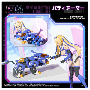 T-SPARK MV-01 斬山碧 & ブレードライガー MV015ｷﾘﾔﾏｱｵﾌﾞﾚ-ﾄﾞﾗｲｶﾞ--イメージ6