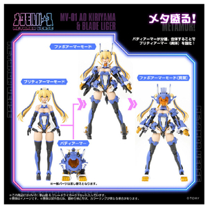 T-SPARK MV-01 斬山碧 & ブレードライガー MV015ｷﾘﾔﾏｱｵﾌﾞﾚ-ﾄﾞﾗｲｶﾞ--イメージ7