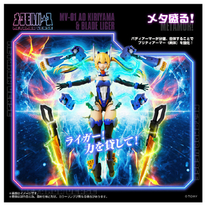 T-SPARK MV-01 斬山碧 & ブレードライガー MV015ｷﾘﾔﾏｱｵﾌﾞﾚ-ﾄﾞﾗｲｶﾞ--イメージ8