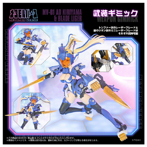 T-SPARK MV-01 斬山碧 & ブレードライガー MV015ｷﾘﾔﾏｱｵﾌﾞﾚ-ﾄﾞﾗｲｶﾞ--イメージ9