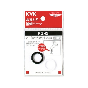 KVK/パイプ部パッキンセット PZ42 FCB448C-3819456-イメージ1