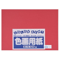 大王製紙 再生色画用紙 4ツ切 10枚 えんじ FC267YN