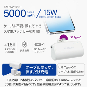 エレコム 直挿しできるモバイルバッテリー USB Type-Cプラグ(5000mAh) シルバーホワイト DE-C43L-5000SWH-イメージ2