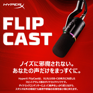 HyperX HyperX FlipCast XLR/USB デュアルコネクション ダイナミックマイク HXR-B2CM1AA-イメージ5