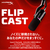 HyperX HyperX FlipCast XLR/USB デュアルコネクション ダイナミックマイク HXR-B2CM1AA-イメージ5