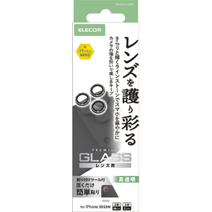 エレコム iPhone17 Pro用カメラレンズガラスフィルム ラインストーン ブラック PM-A25CFLLGRBK エレコム iPhone17 Pro用カメラレンズガラスフィルム ラインストーン ブラック PM-A25CFLLGRBK