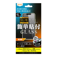 レイアウト iPhone 14/13/13 Pro用ガラスフィルム 防埃 10H ブルーライトカット 光沢 RT-P36F/BSMG