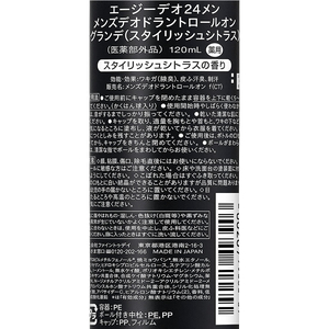 ファイントゥデイ Agデオ24メン デオドラントロールオングランデ シトラス 120mL FC707TH-イメージ2