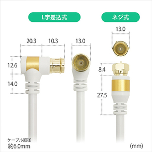 ホーリック アンテナケーブル 4m S-4C-FB L字差込式-ネジ式 ホワイト AC40-055WW-イメージ6