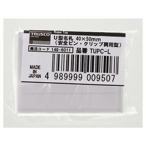 トラスコ中山 U型名札 40×50mm 安全ピン・クリップ両用型 FC804KP-1496011-イメージ3